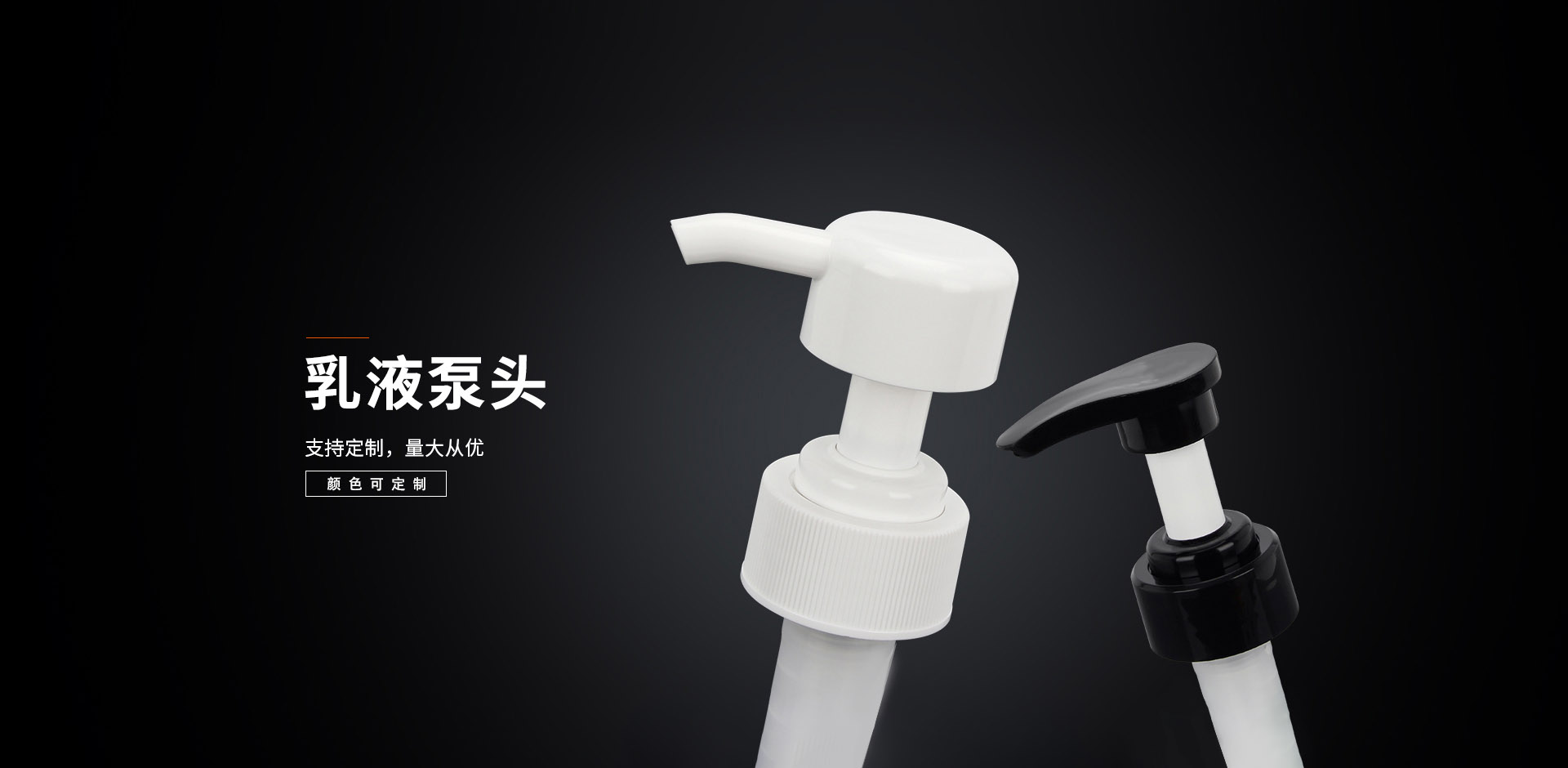 化妝品噴霧泵，噴霧長(zhǎng)桿泵頭，長(zhǎng)桿噴霧泵頭,鼻腔噴霧泵頭,口腔噴霧泵頭,乳液泵,彈簧外置乳液泵頭,香水噴頭,乳液泵廠(chǎng)家